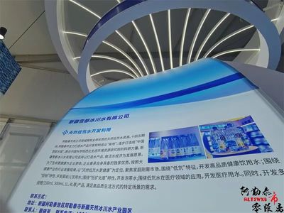 阿勒泰雪都冰泉闪耀科博会 以科技创新引领天然饮用水产业新未来