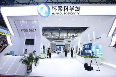 科博会之光 高精尖唱响创新主旋律，北京技术开发脉动不息