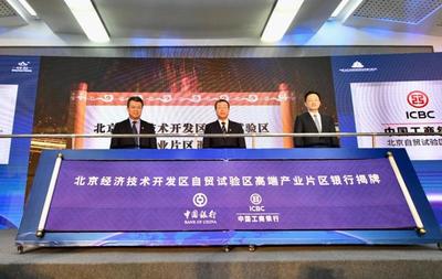 4000亿！北京亦庄“两区”建设喜迎“开门红”，129个项目集中签约彰显创新实力